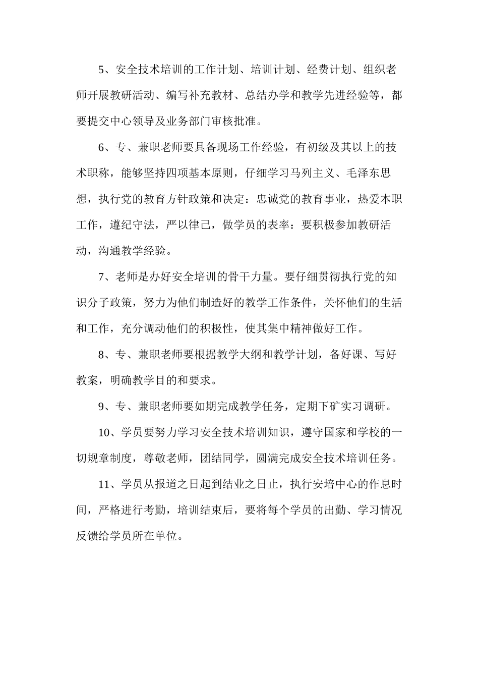 嵘昌煤业安全培训管理制度汇编_第2页