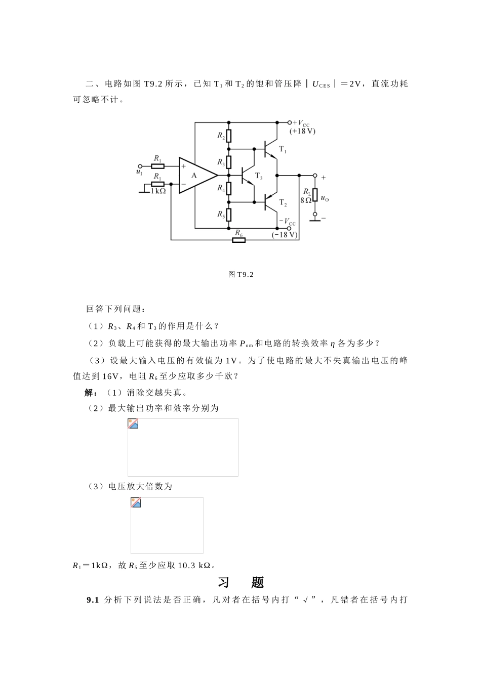 嵌入式开发课件-9章 功率放大电路题解_第2页