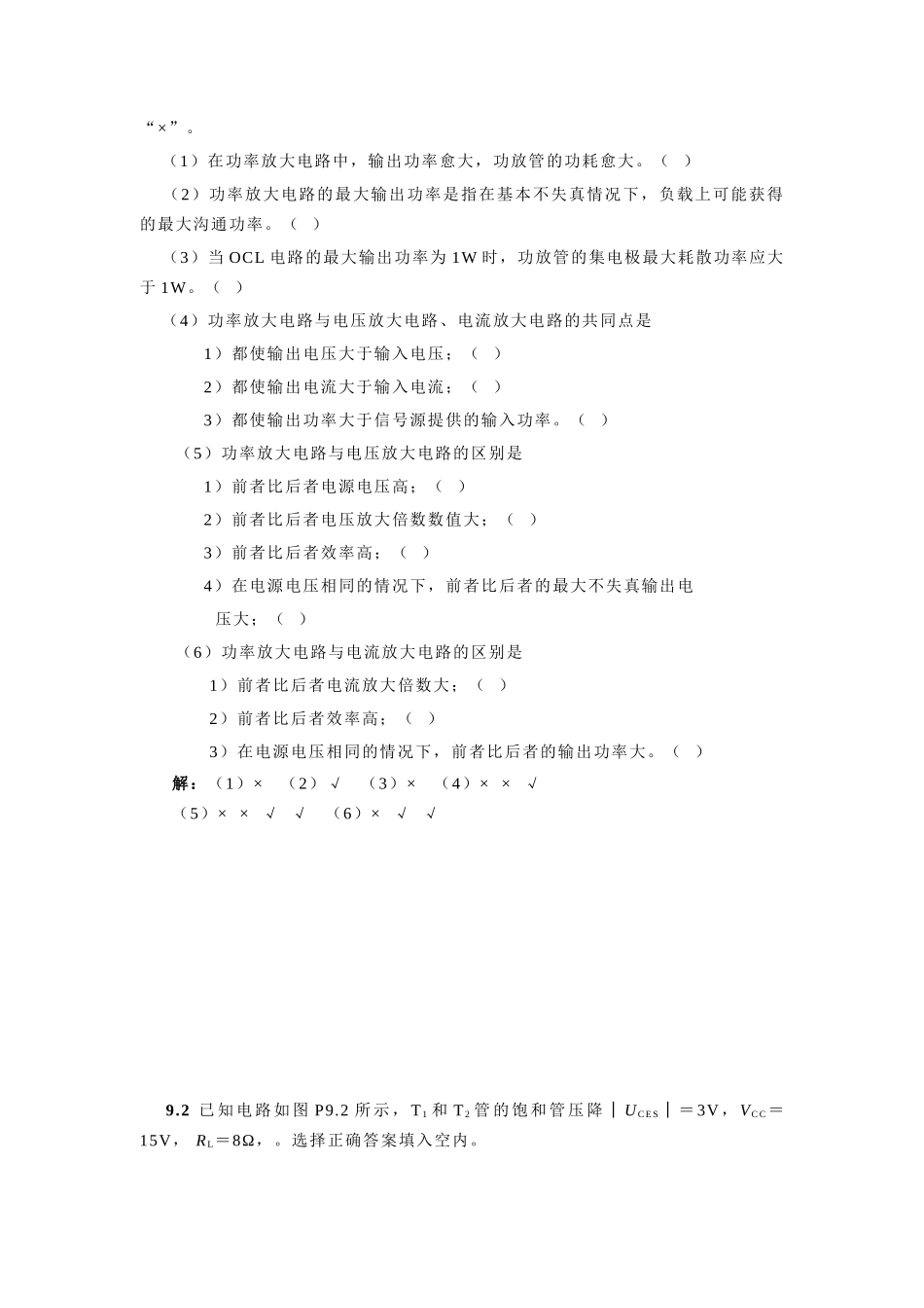 嵌入式开发课件-9章 功率放大电路题解_第3页
