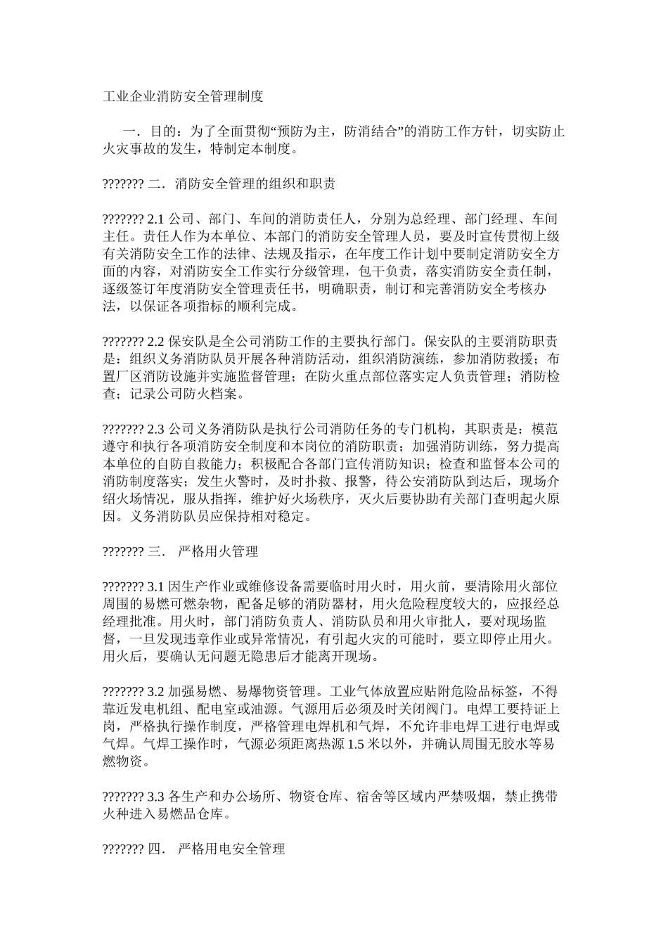 工业企业消防安全管理制度_第1页