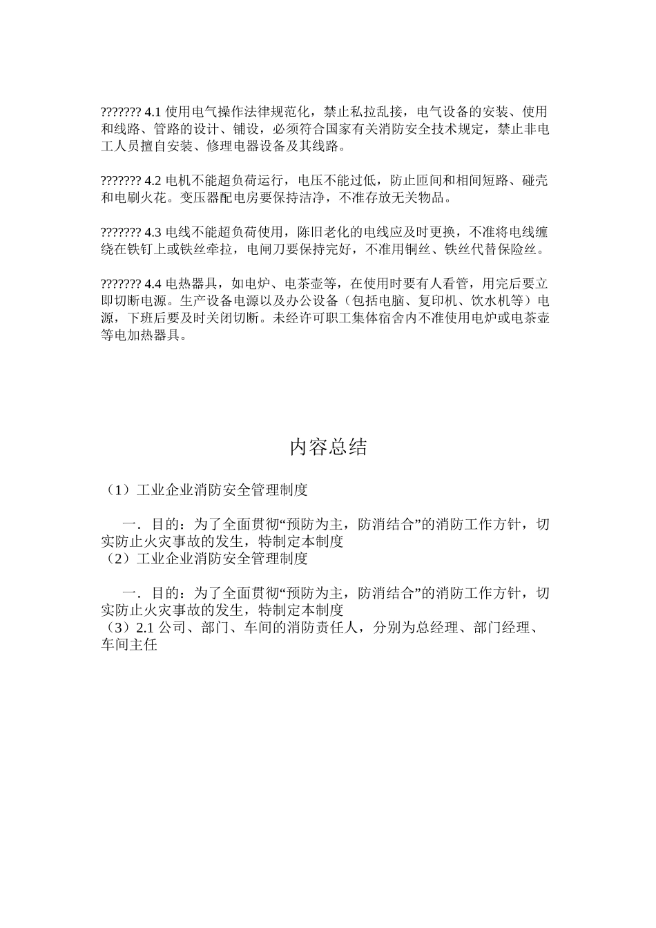 工业企业消防安全管理制度_第2页