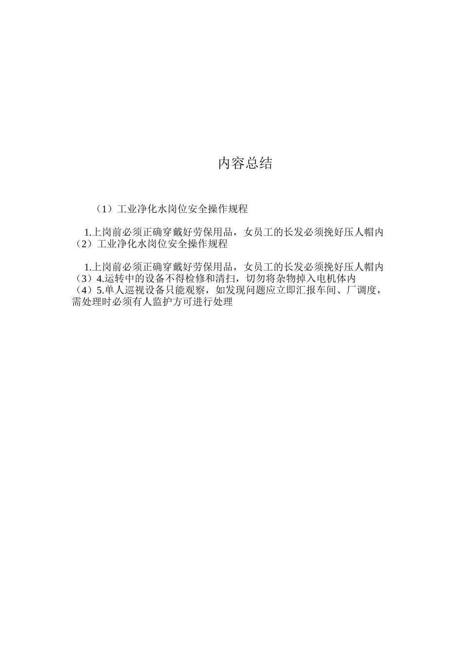 工业净化水岗位安全操作规程_第2页