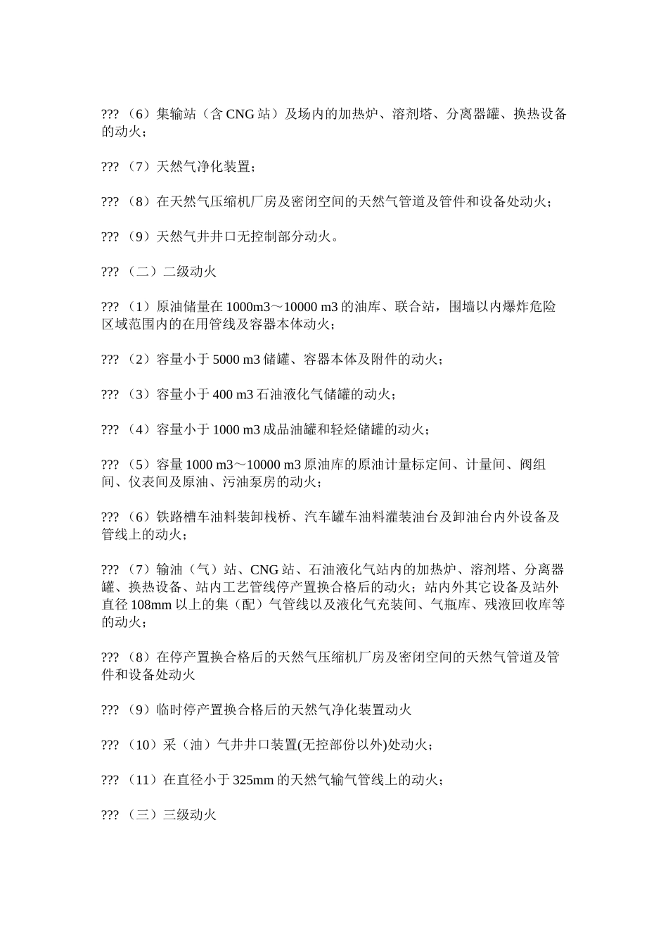 工业动火作业安全管理规定_第2页