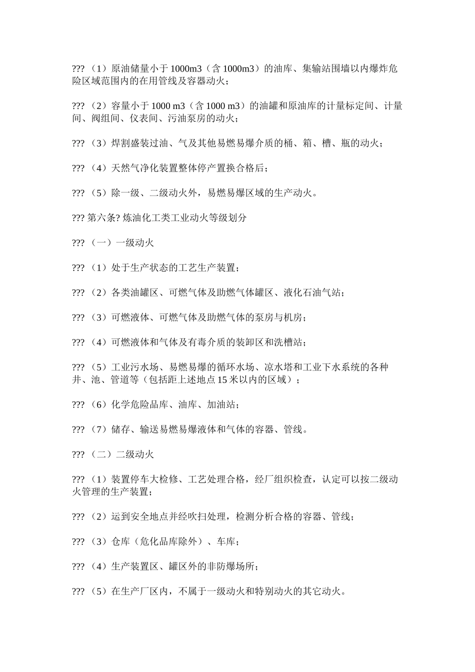 工业动火作业安全管理规定_第3页