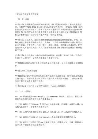 工业动火作业安全管理规定