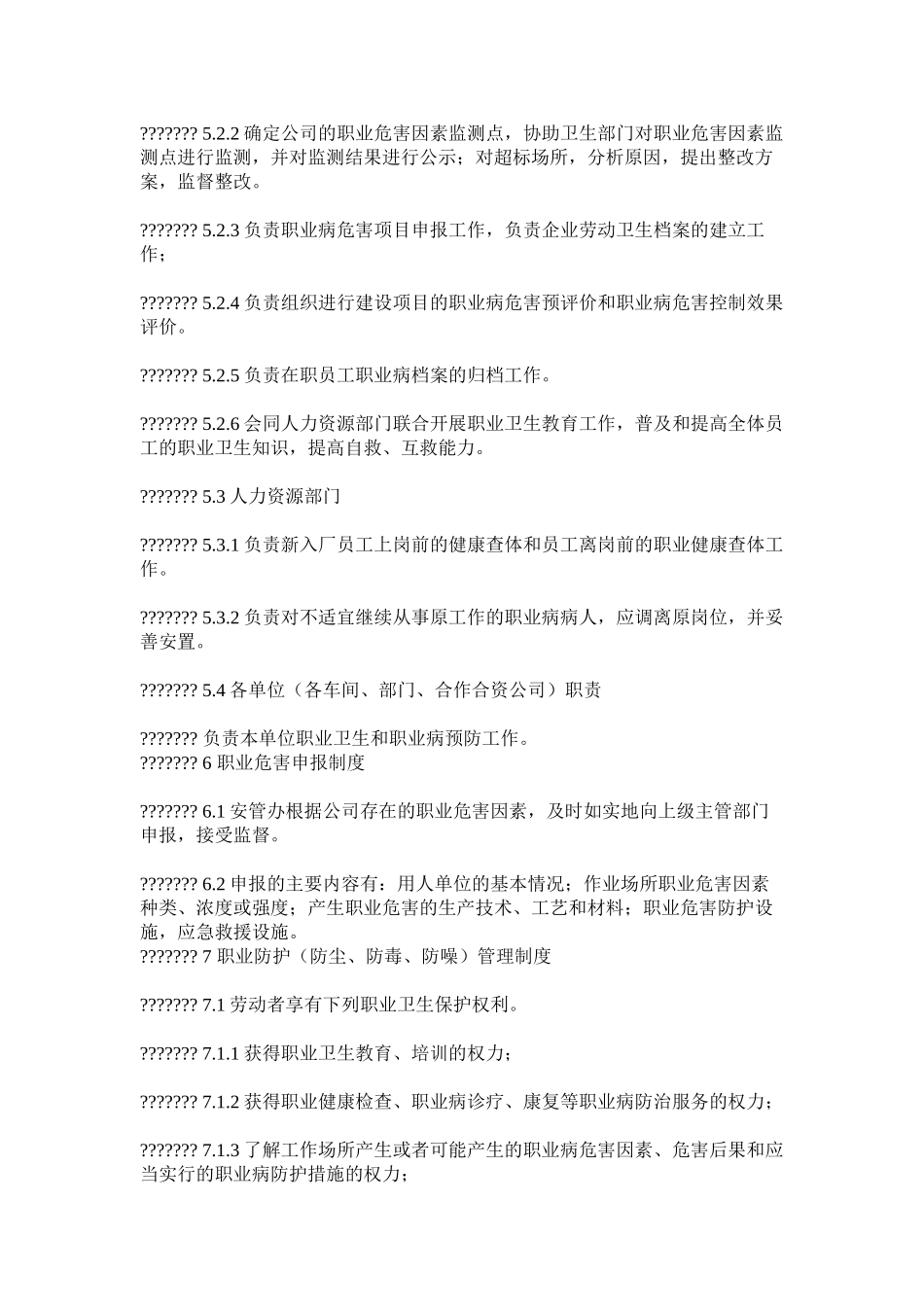 工业企业职业健康防治制度_第2页