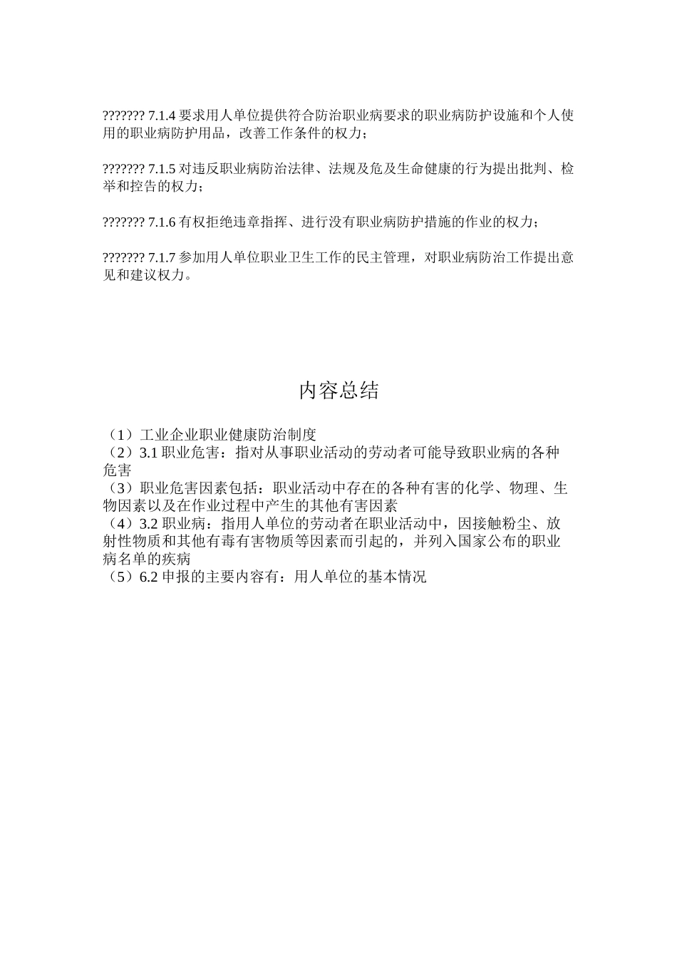 工业企业职业健康防治制度_第3页