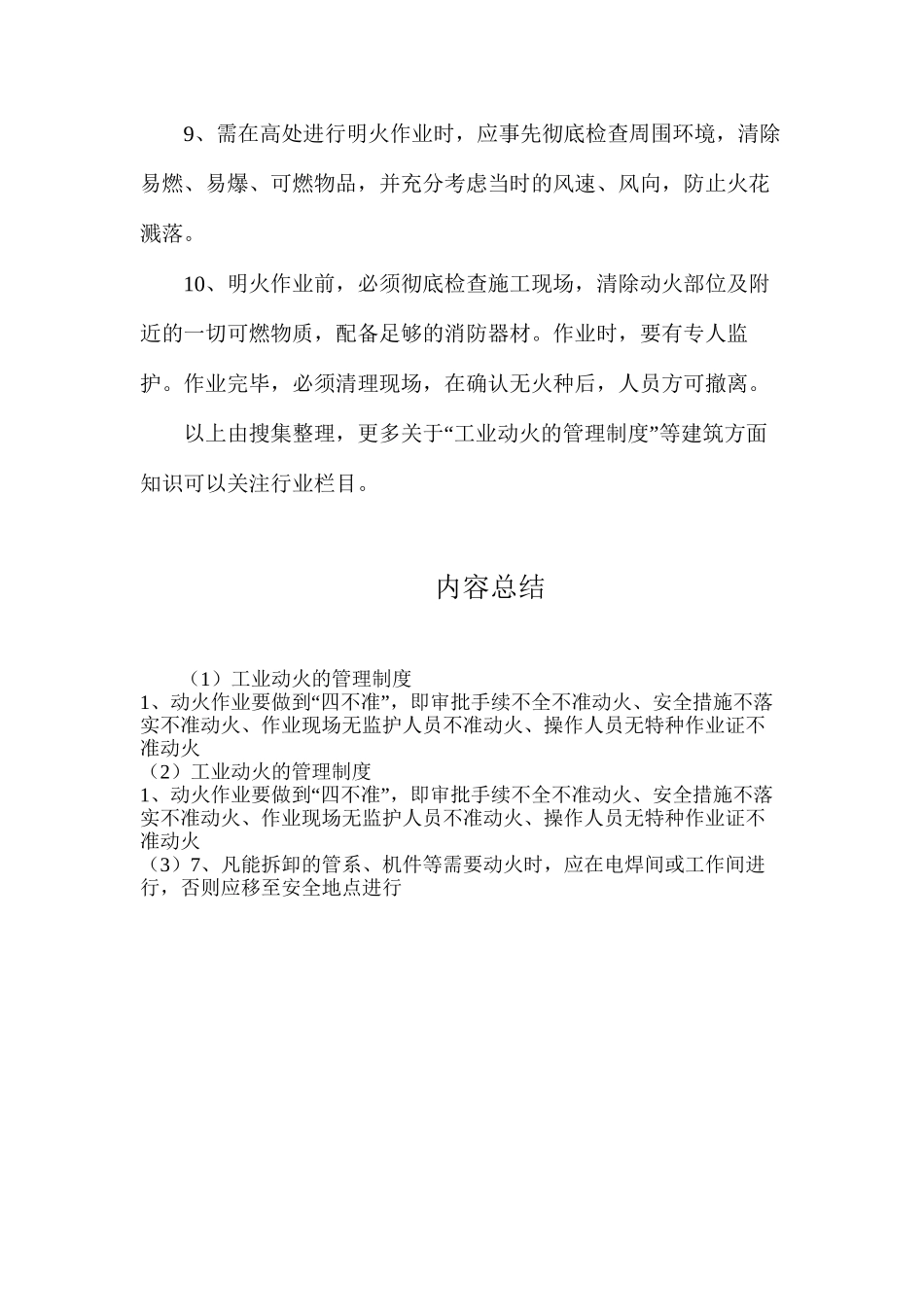 工业动火的管理制度_第2页