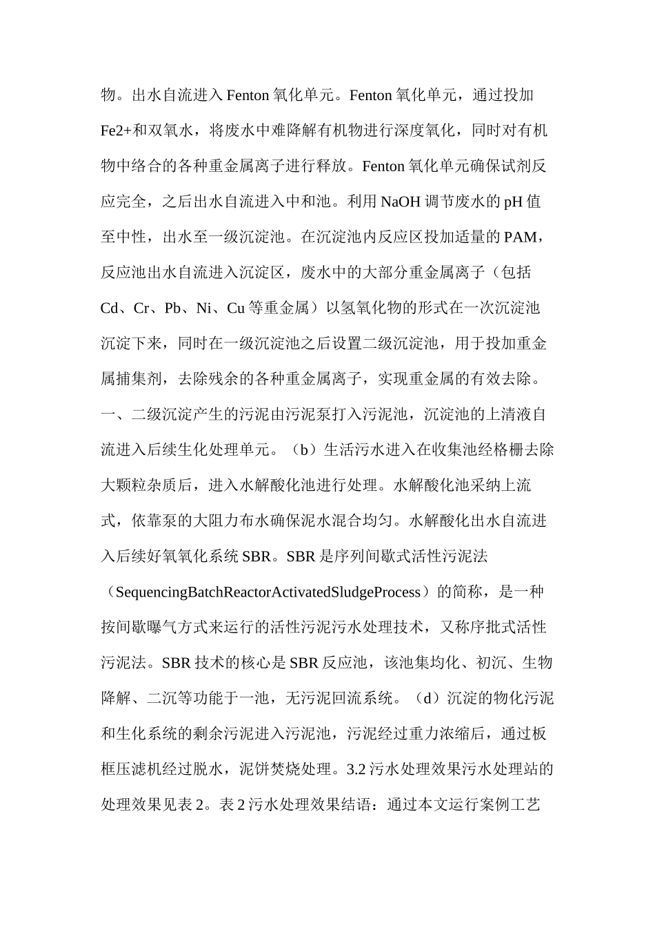 工业危废填埋场渗滤液废水处理工艺分析_第2页