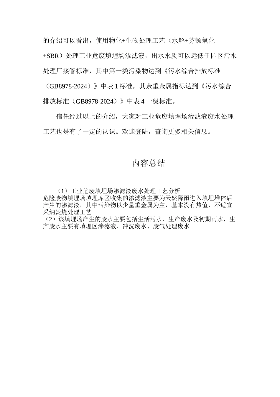 工业危废填埋场渗滤液废水处理工艺分析_第3页