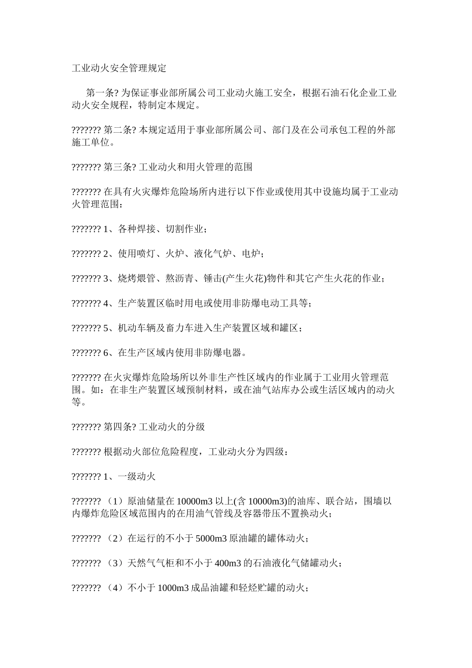 工业动火安全管理规定_第1页