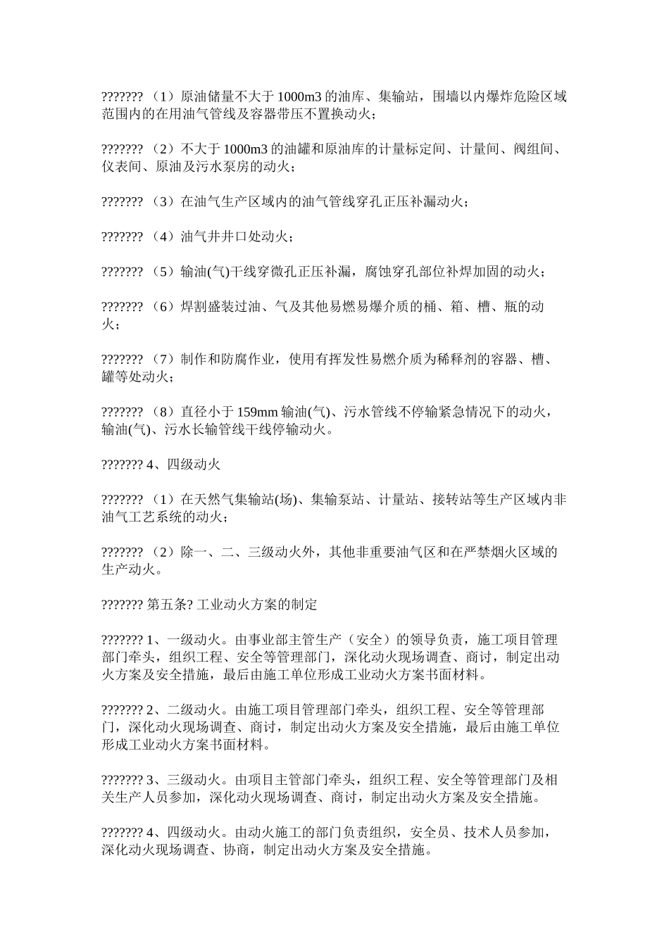 工业动火安全管理规定_第3页