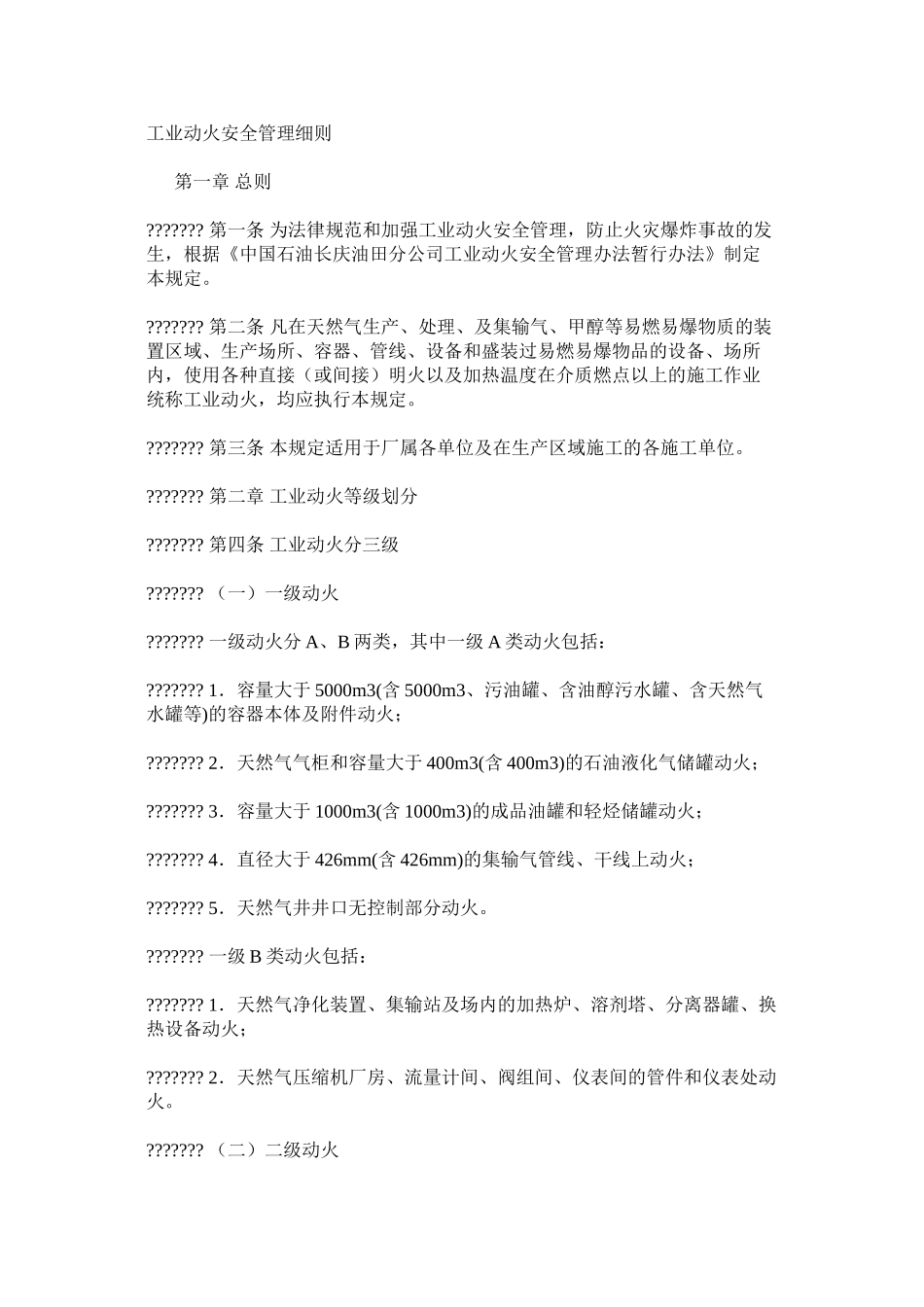 工业动火安全管理细则_第1页