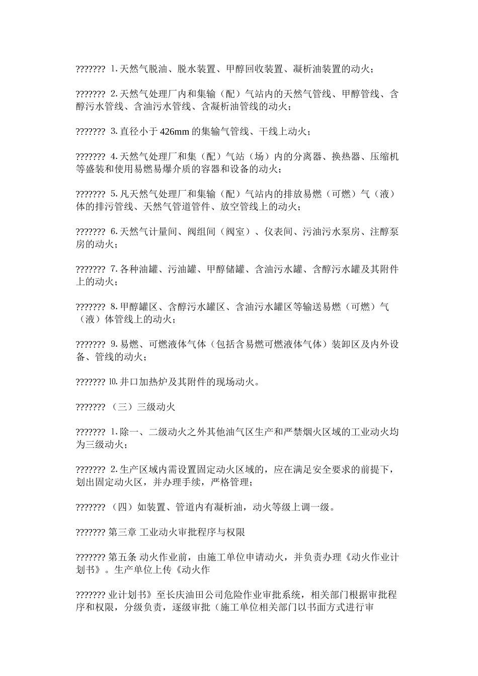 工业动火安全管理细则_第2页