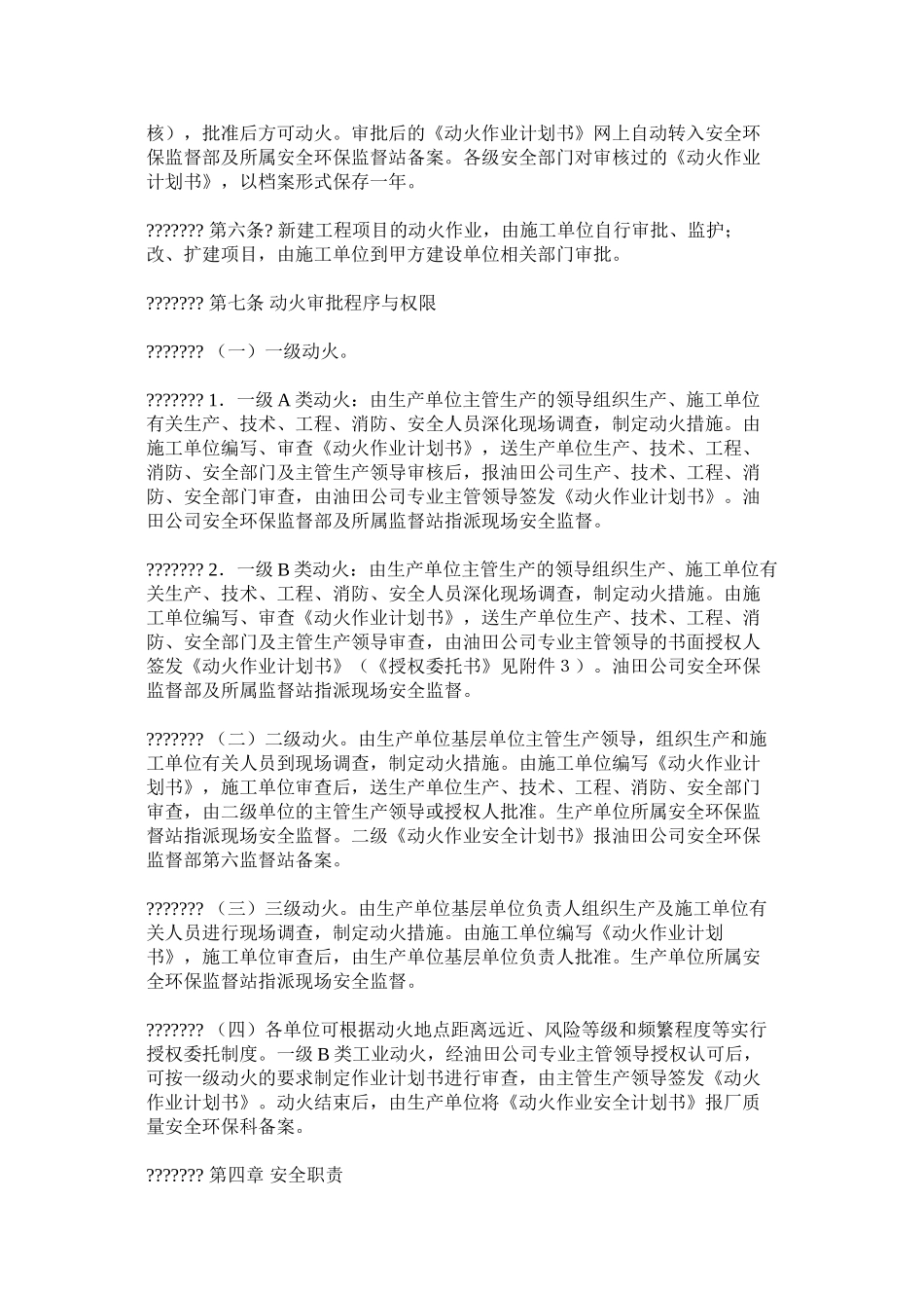 工业动火安全管理细则_第3页