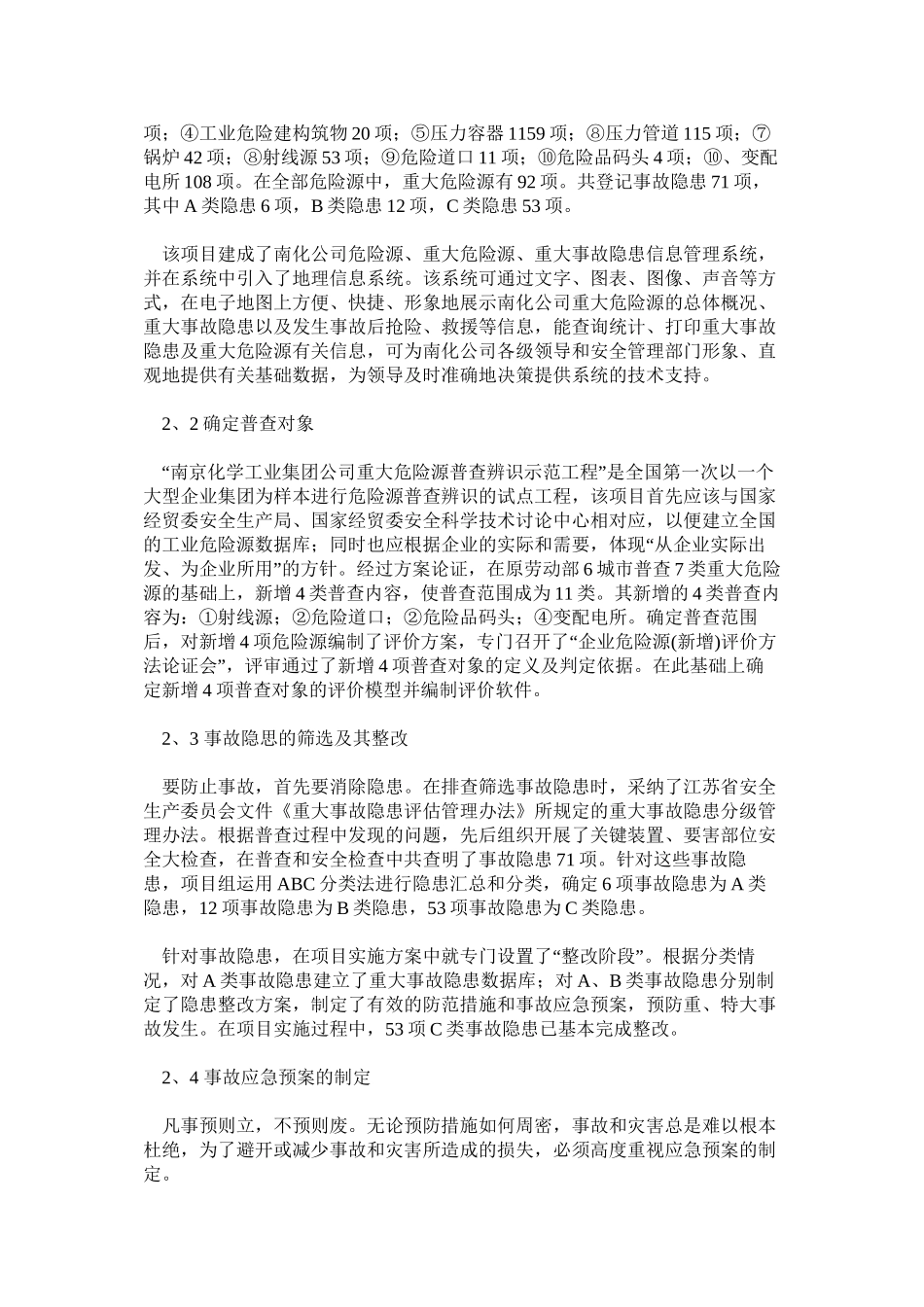 工业危险源和事故隐患普查辨识_第2页