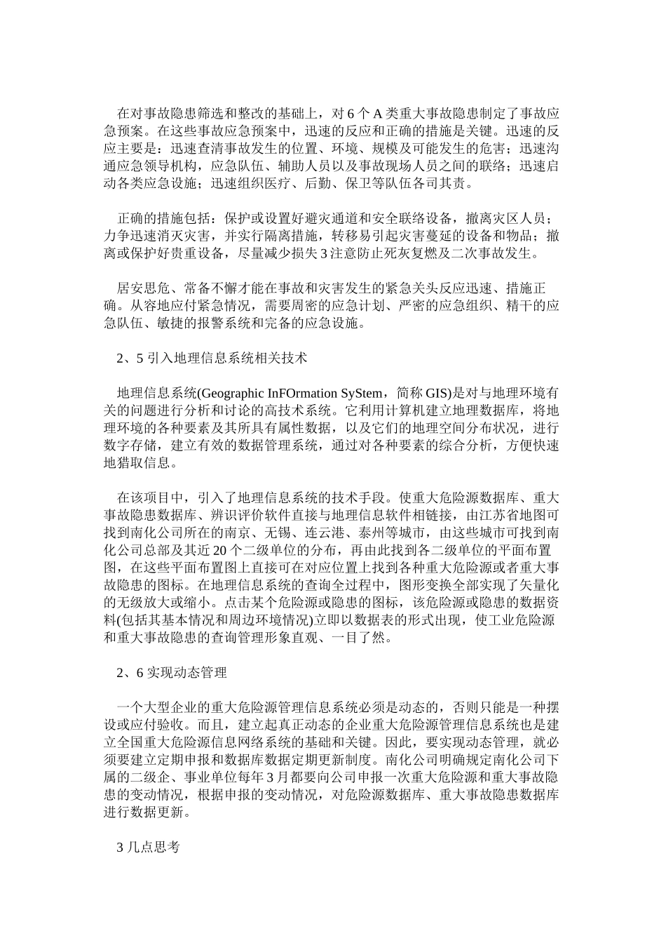 工业危险源和事故隐患普查辨识_第3页