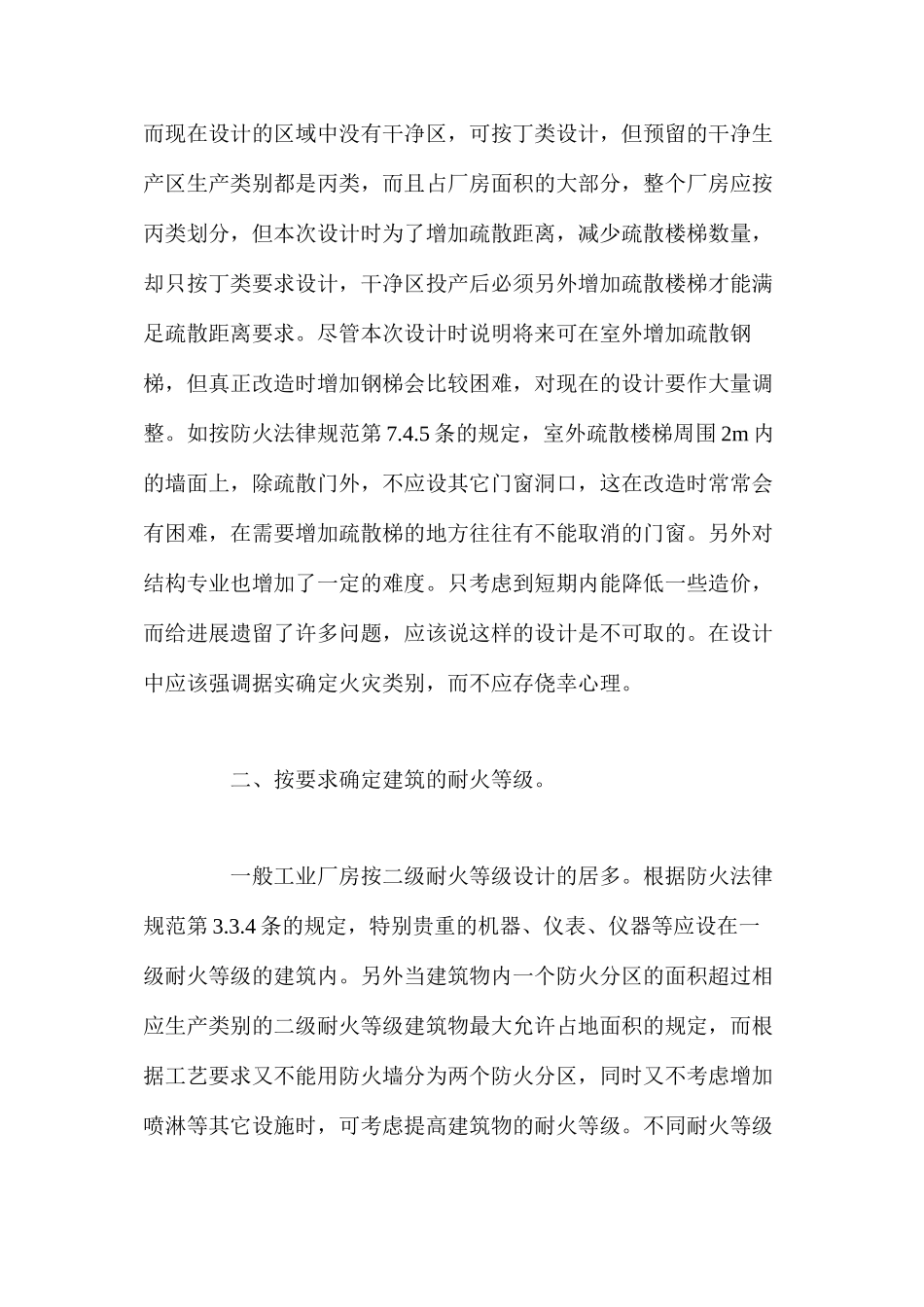 工业厂房中的建筑防火设计 _第2页