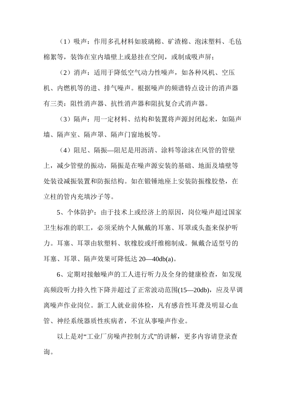 工业厂房噪声控制方式_第2页