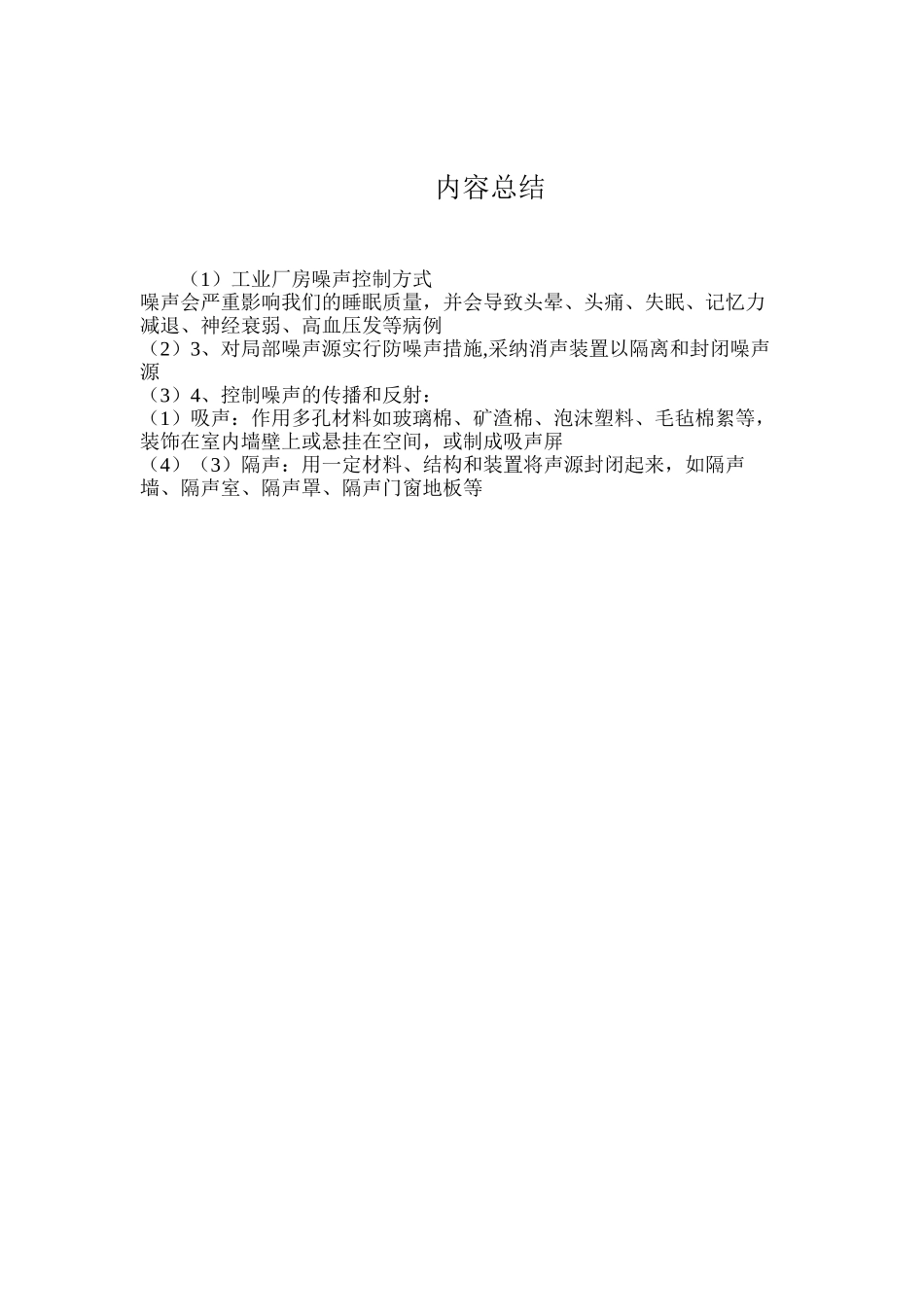 工业厂房噪声控制方式_第3页