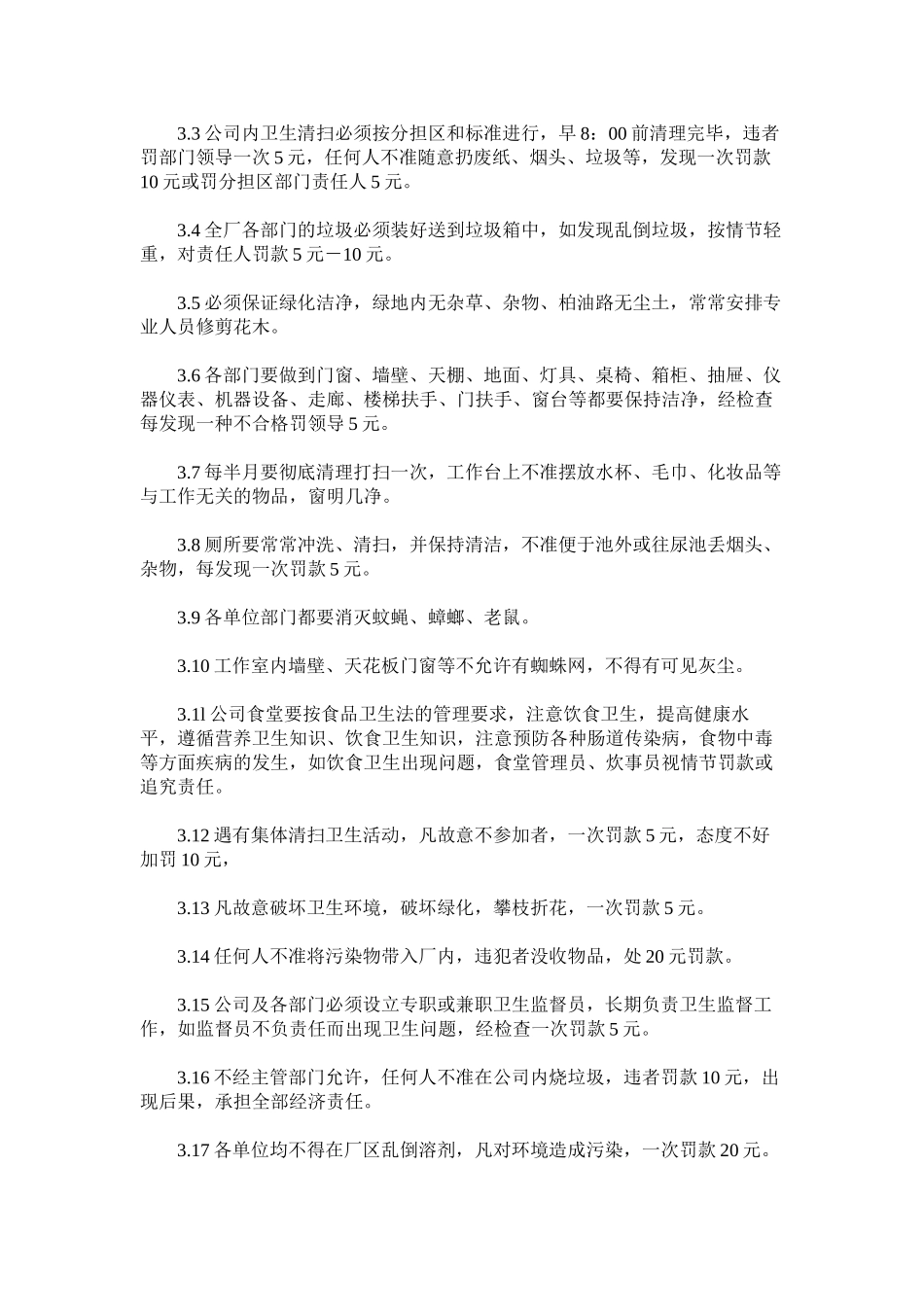 工业卫生管理条例_第2页