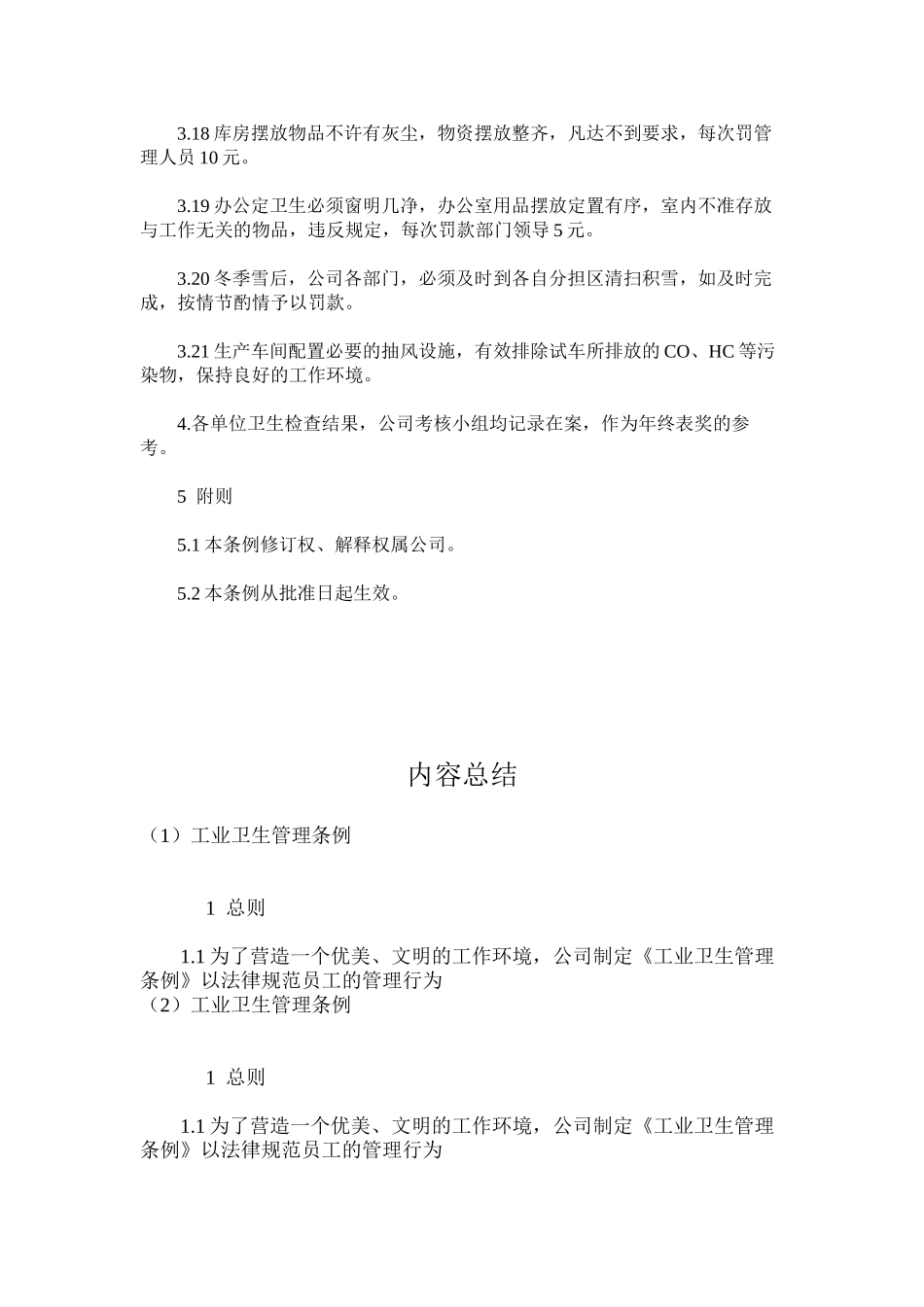 工业卫生管理条例_第3页