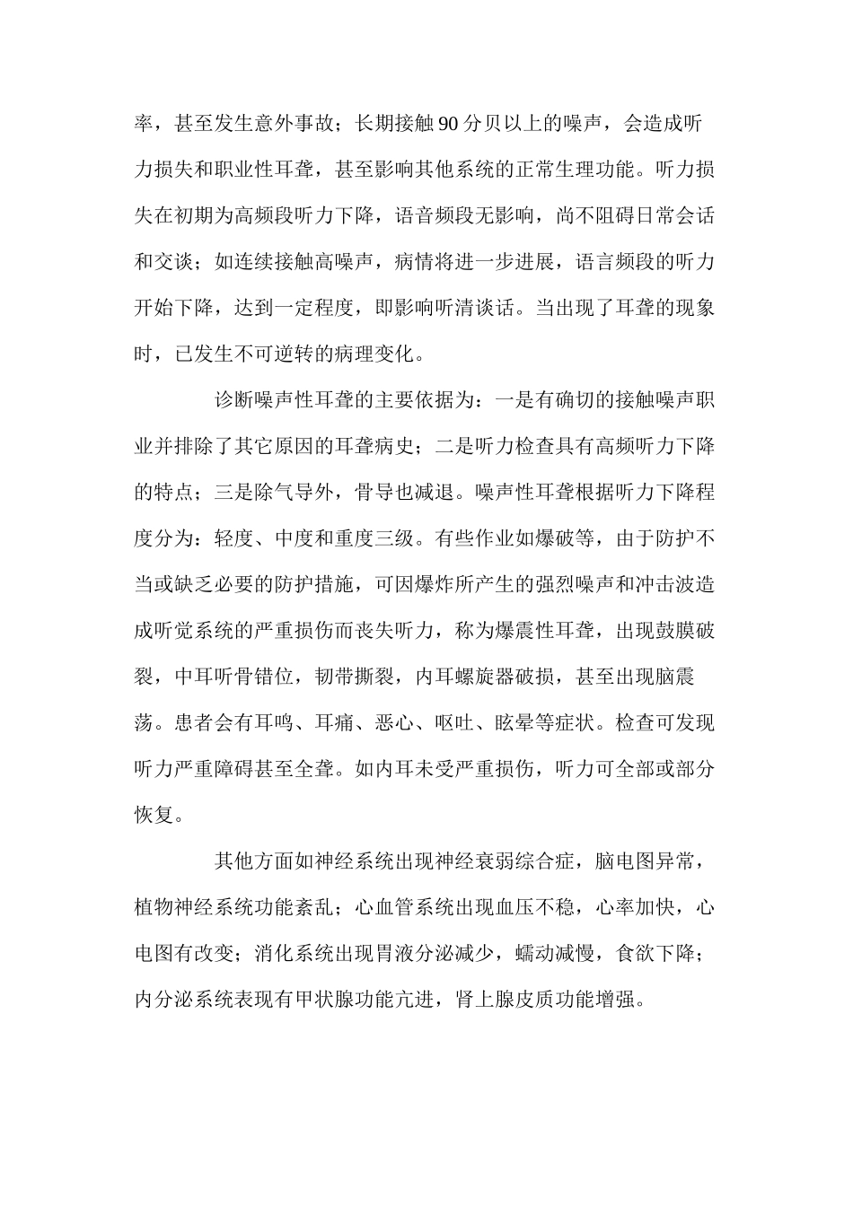 工业噪声的产生及危害_第2页