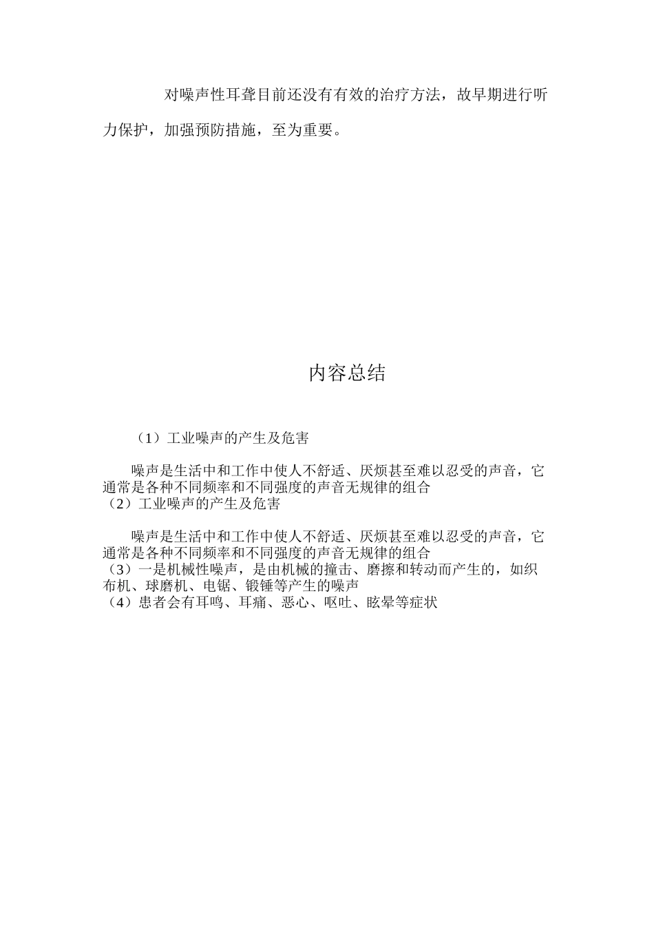 工业噪声的产生及危害_第3页