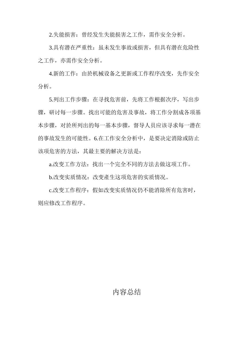 工业卫生工作安全分析的目的_第2页