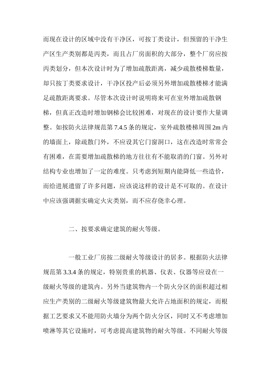 工业厂房中的建筑防火设计_第2页