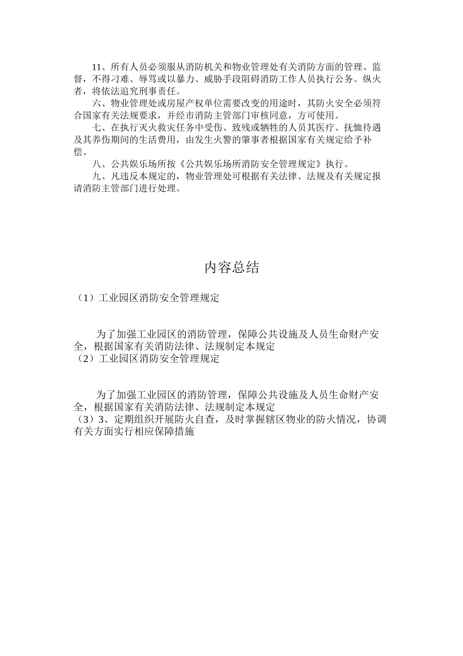 工业园区消防安全管理规定_第2页