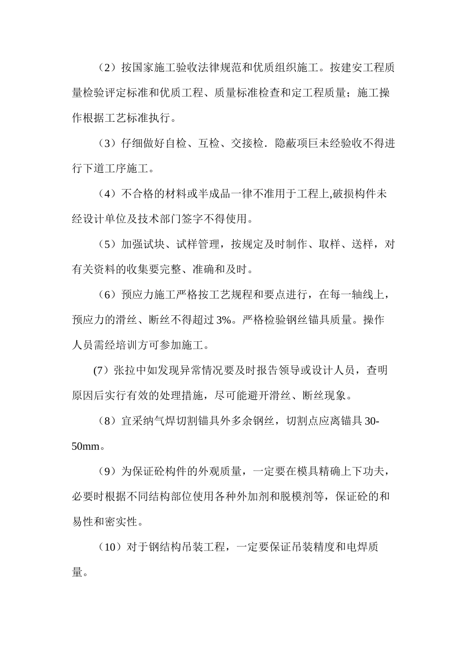工业厂房项目保证工程质量措施和质保体系_第2页