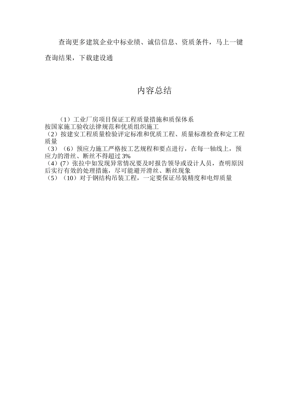 工业厂房项目保证工程质量措施和质保体系_第3页
