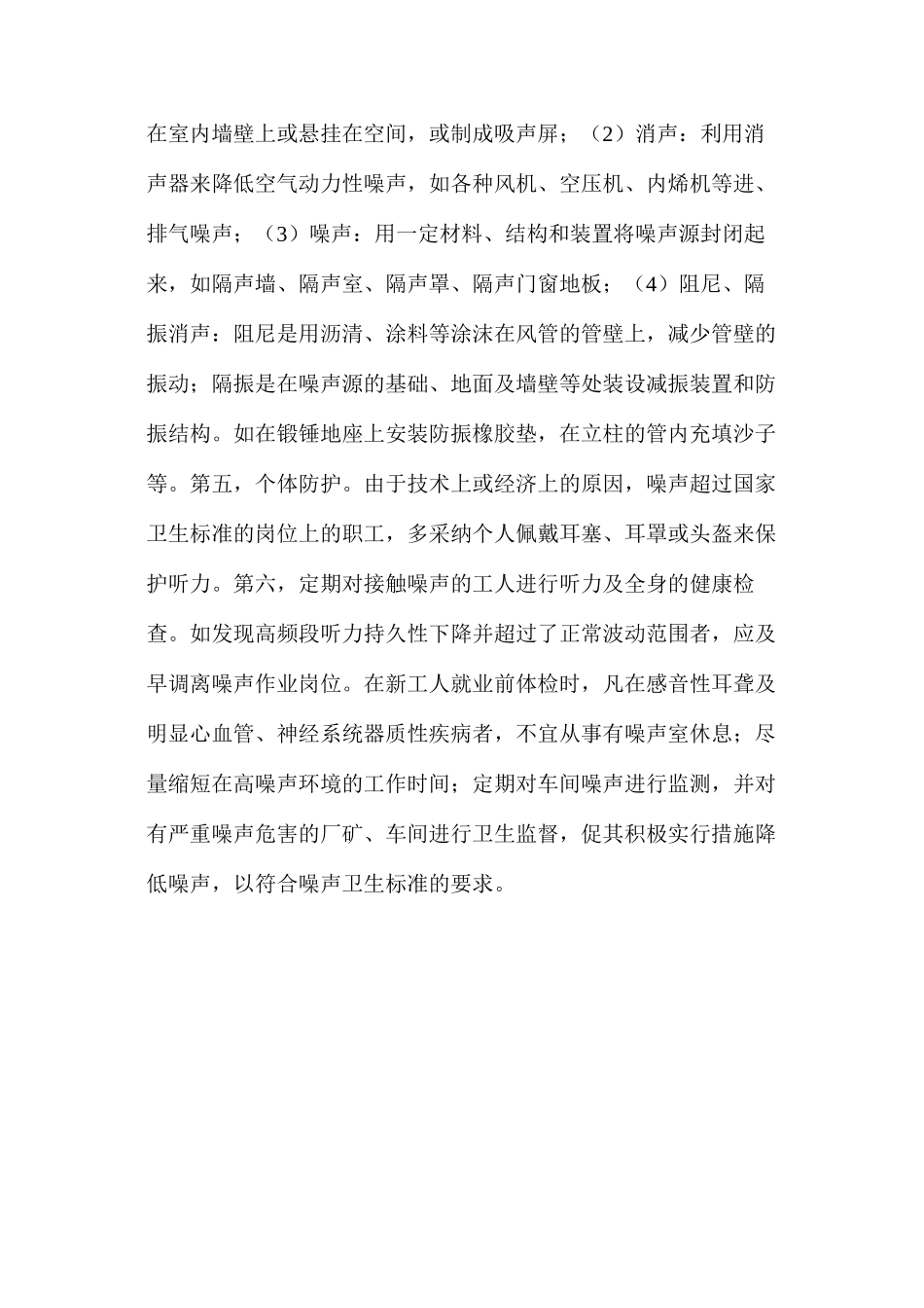 工业噪声的控制_第2页