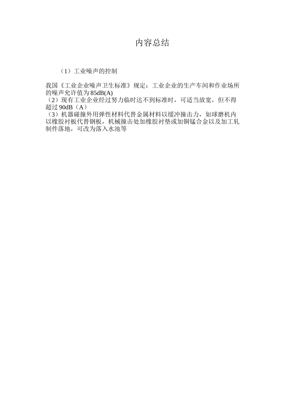 工业噪声的控制_第3页