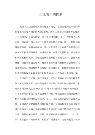 工业噪声的控制