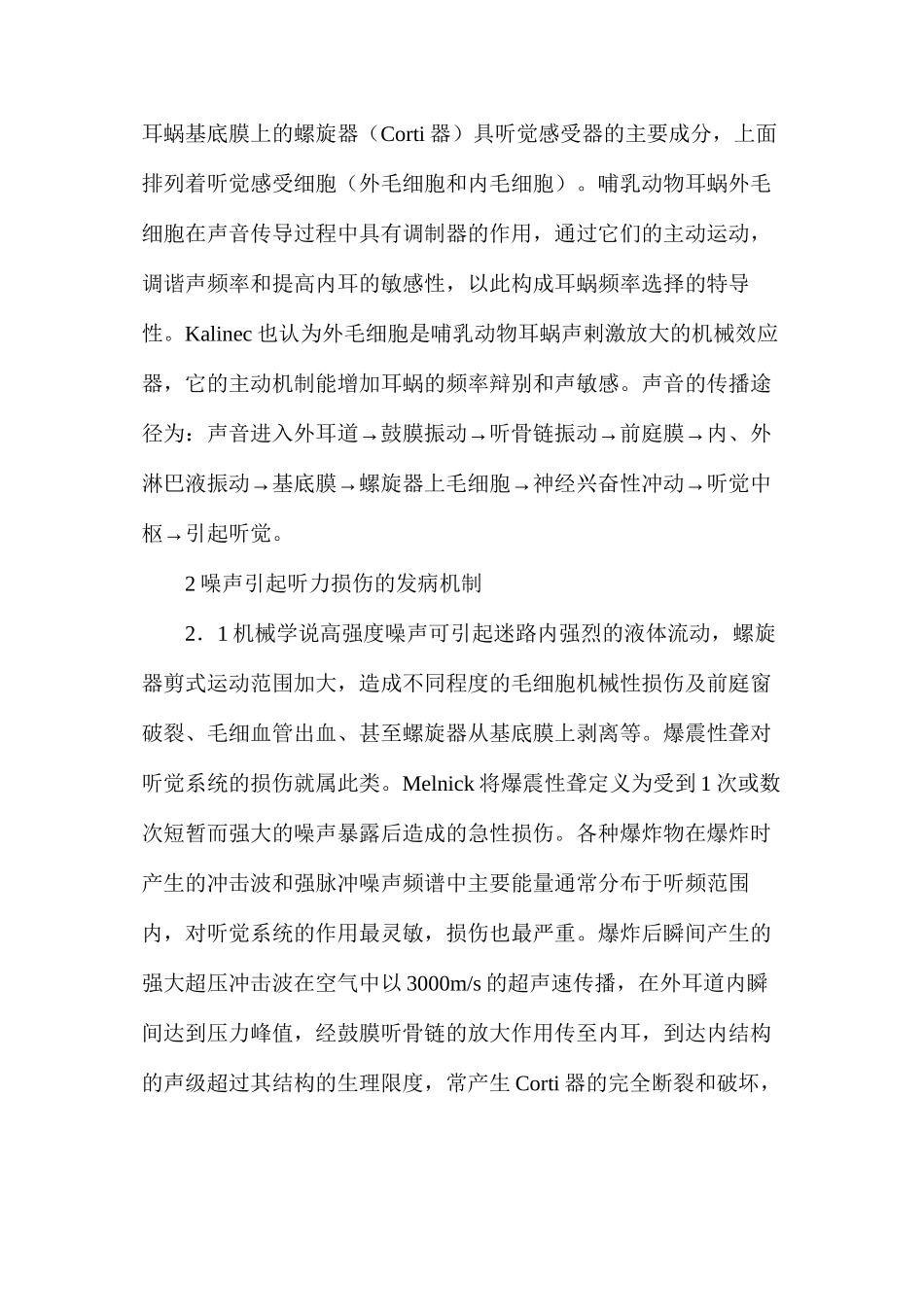 工业噪声引起作业人员听力损伤的发病机制及诊断_第2页