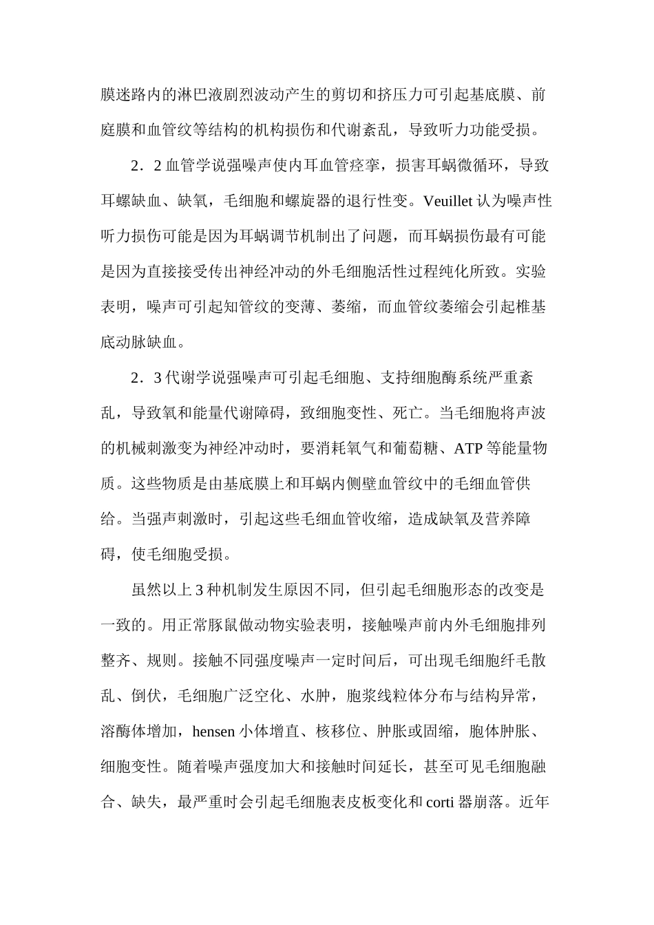 工业噪声引起作业人员听力损伤的发病机制及诊断_第3页