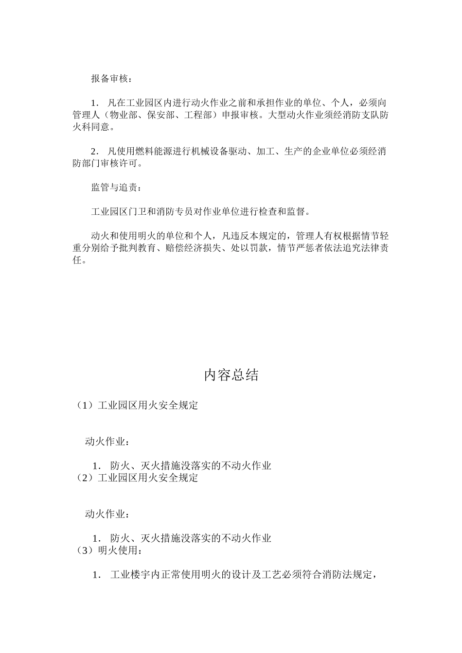 工业园区用火安全规定_第2页