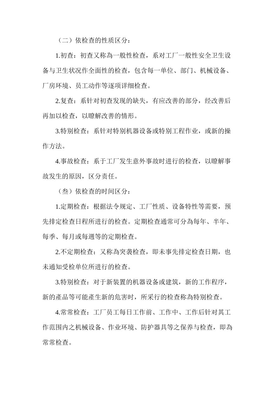 工业安全与卫生检查_第2页