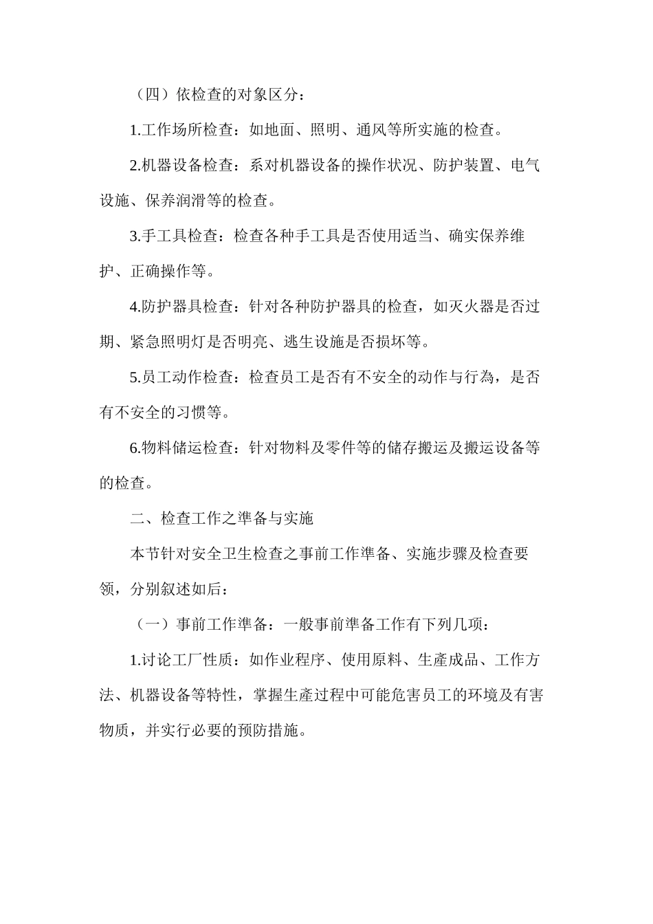 工业安全与卫生检查_第3页