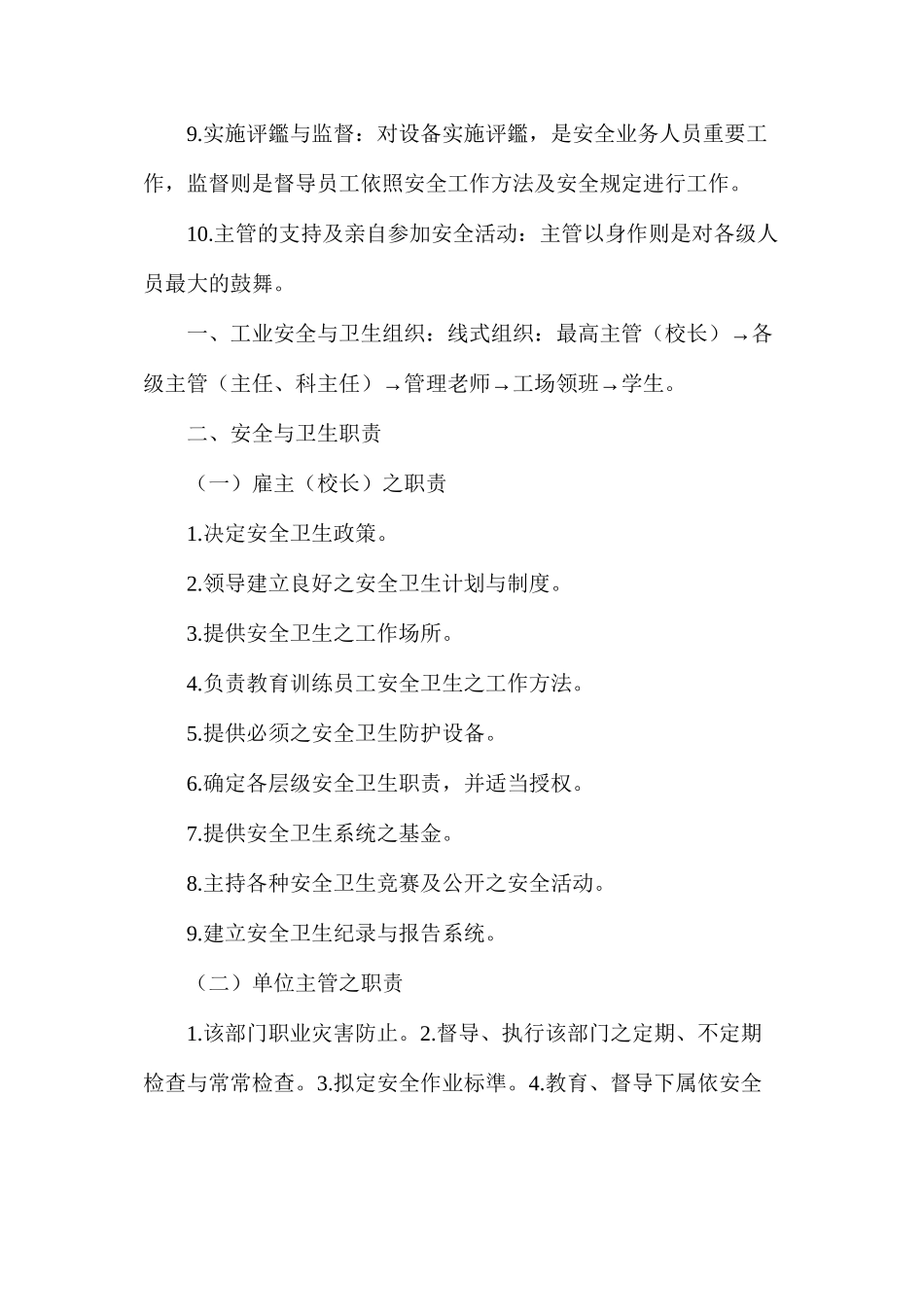 工业安全与卫生工作内容_第2页