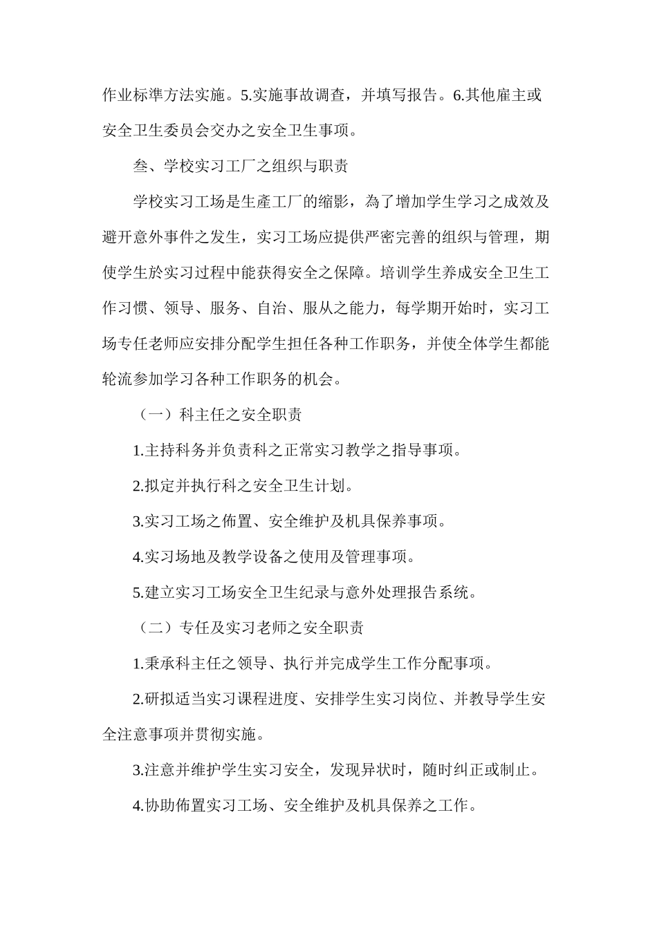 工业安全与卫生工作内容_第3页