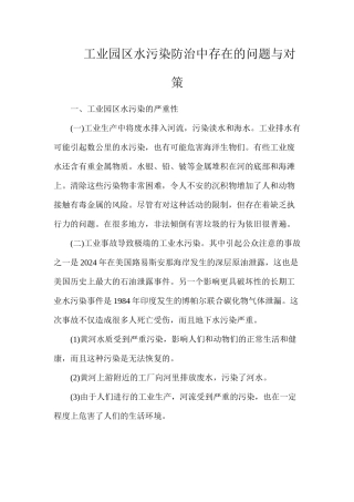 工业园区水污染防治中存在的问题与对策