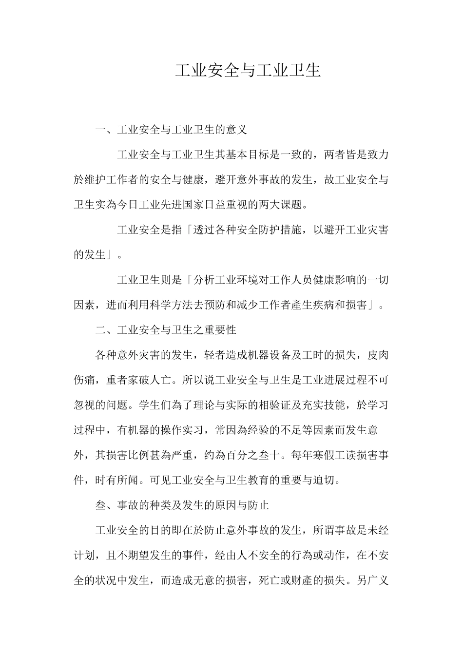 工业安全与工业卫生_第1页