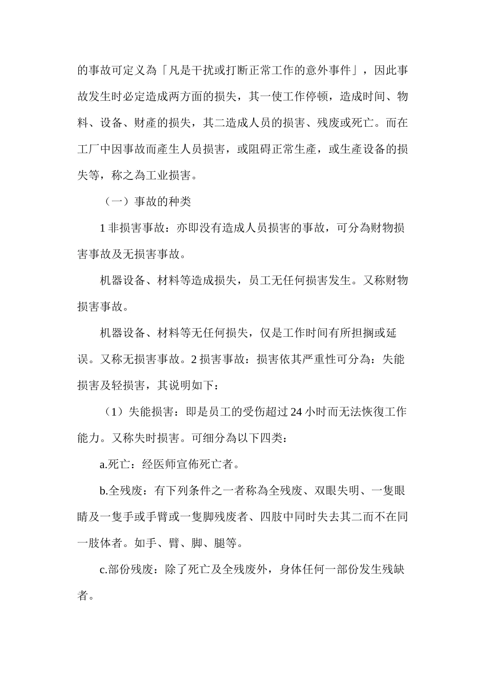 工业安全与工业卫生_第2页