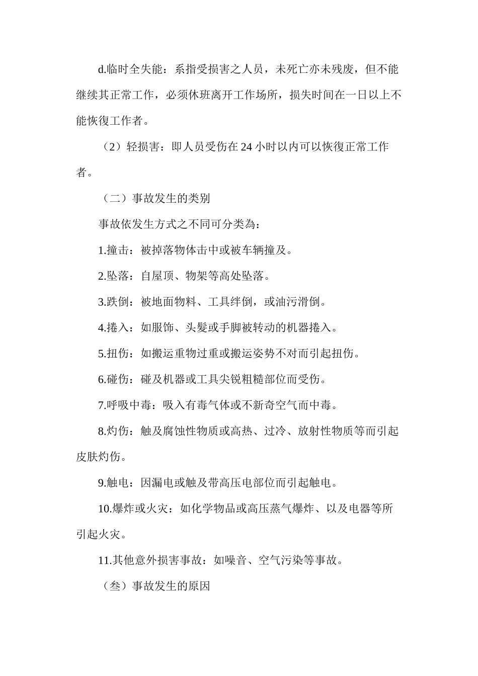 工业安全与工业卫生_第3页