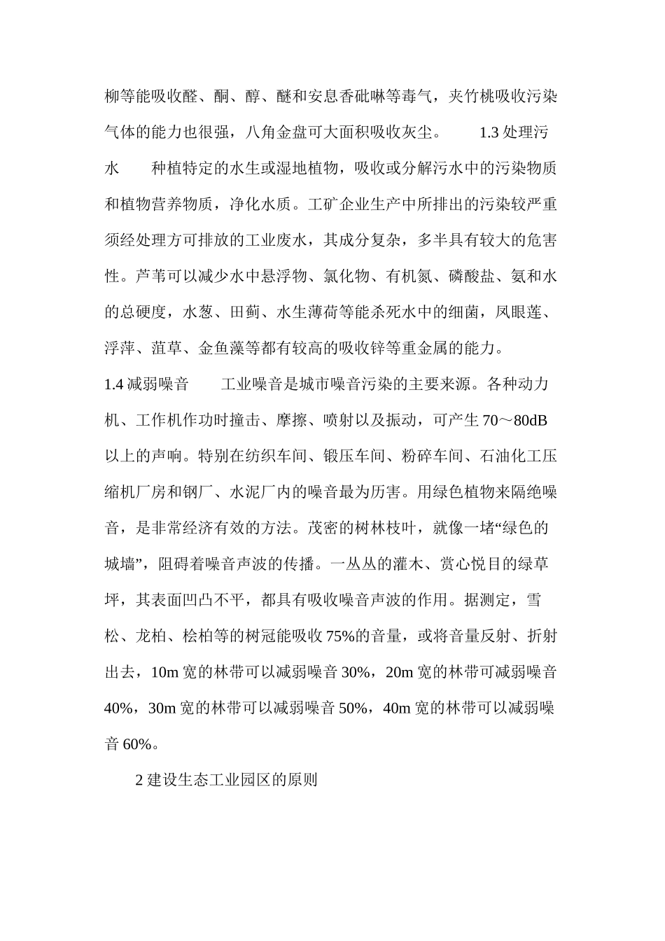 工业园区绿化对策_第2页