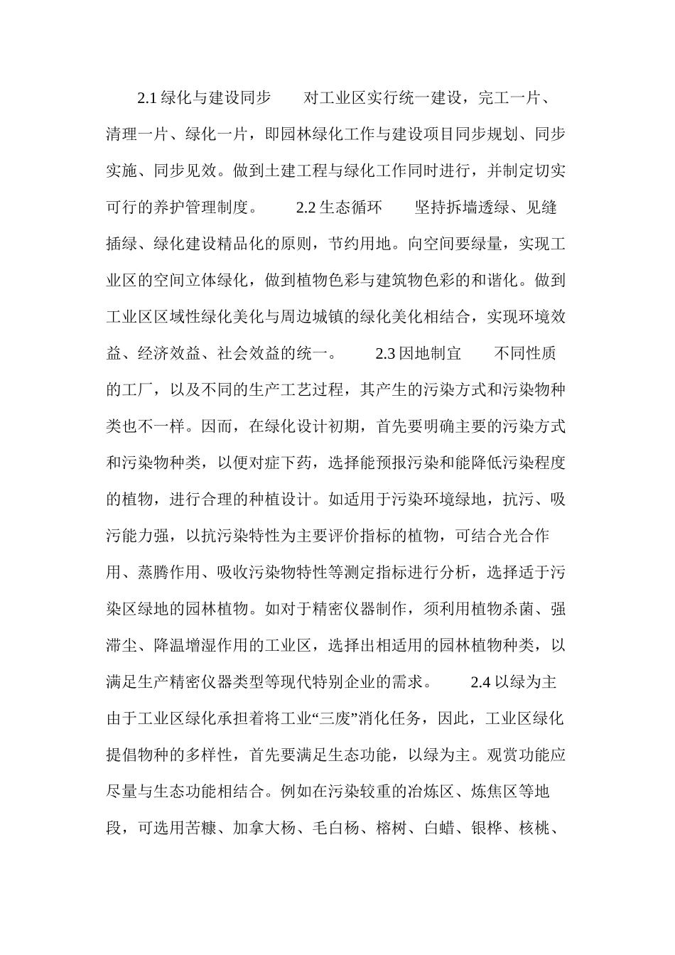 工业园区绿化对策_第3页