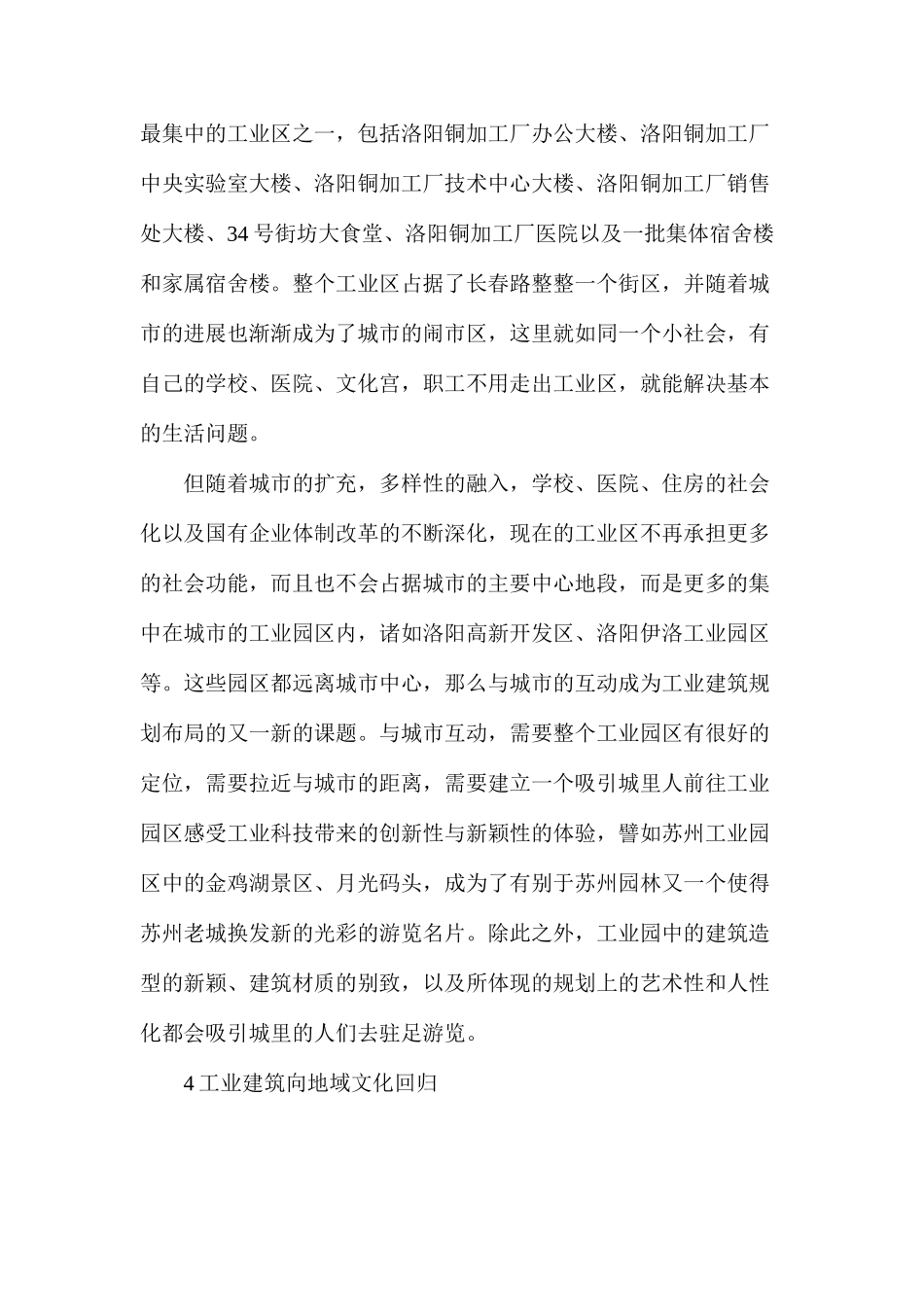 工业建筑地域性探讨_第3页